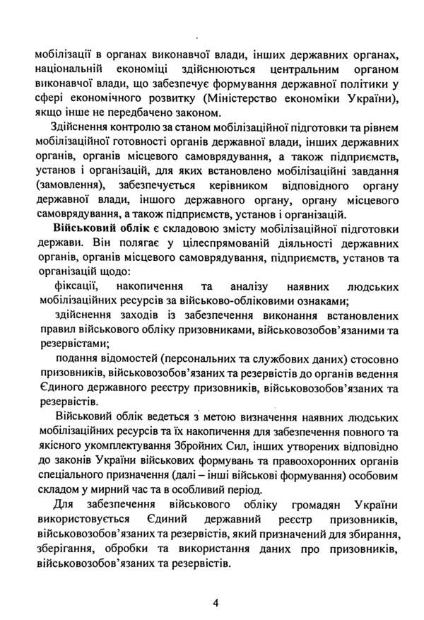 Mobilization, military registration, conscription / Мобілізація, військовий облік, призов  978-611-01-3446-0-5
