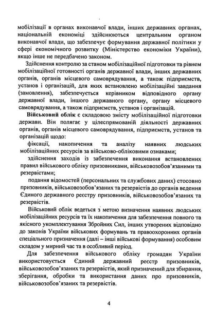 Mobilization, military registration, conscription / Мобілізація, військовий облік, призов  978-611-01-3446-0-5