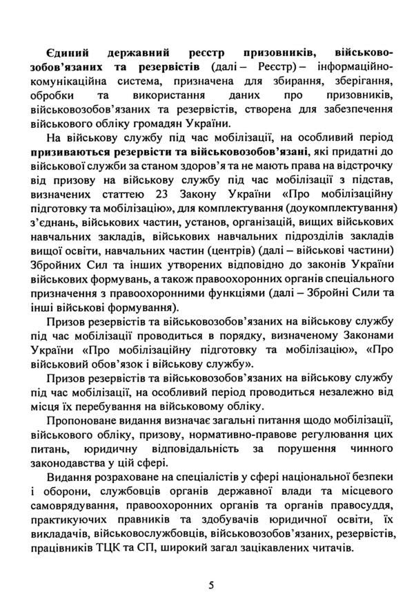 Mobilization, military registration, conscription / Мобілізація, військовий облік, призов  978-611-01-3446-0-6