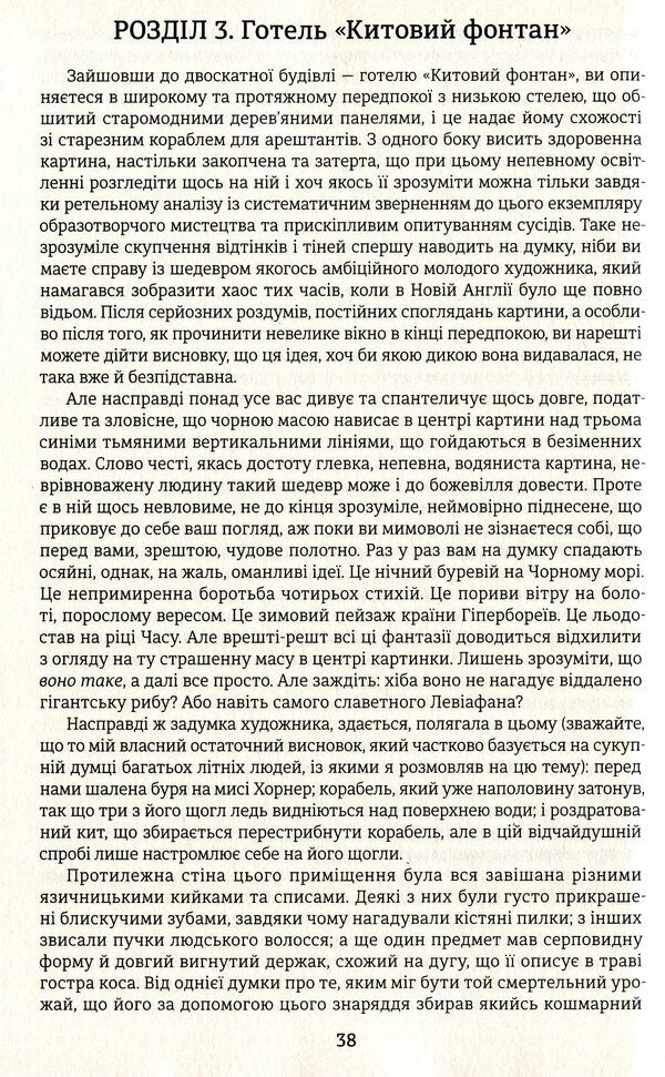 Moby Dick / Мобі Дік Герман Мелвилл 978-617-7563-18-0-5