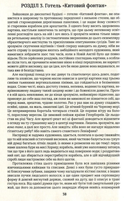 Moby Dick / Мобі Дік Герман Мелвилл 978-617-7563-18-0-5