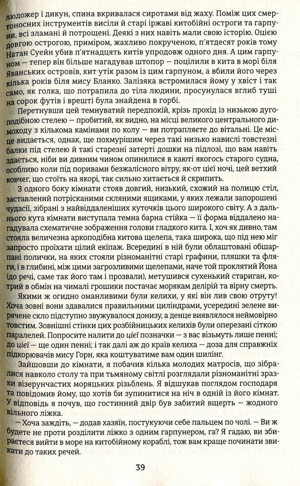 Moby Dick / Мобі Дік Герман Мелвилл 978-617-7563-18-0-6