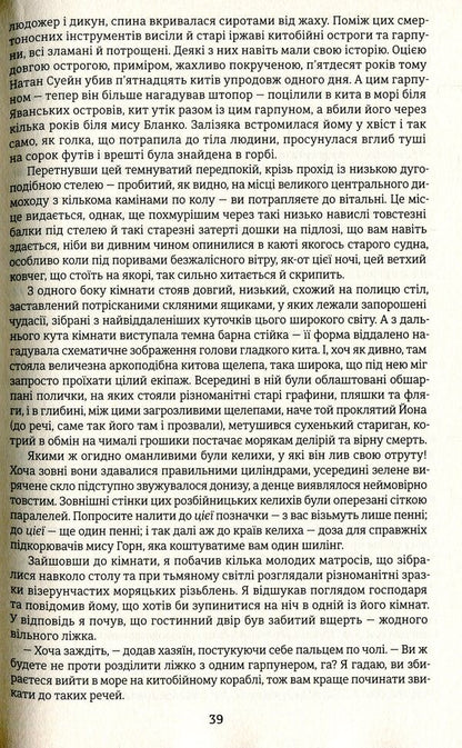 Moby Dick / Мобі Дік Герман Мелвилл 978-617-7563-18-0-6
