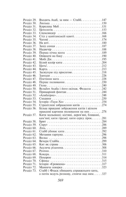 Moby Dick, or the White Whale / Мобі Дік, або Білий Кит Герман Мелвилл 978-617-551-492-4-3