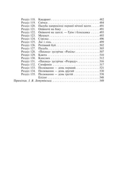 Moby Dick, or the White Whale / Мобі Дік, або Білий Кит Герман Мелвилл 978-617-551-492-4-5