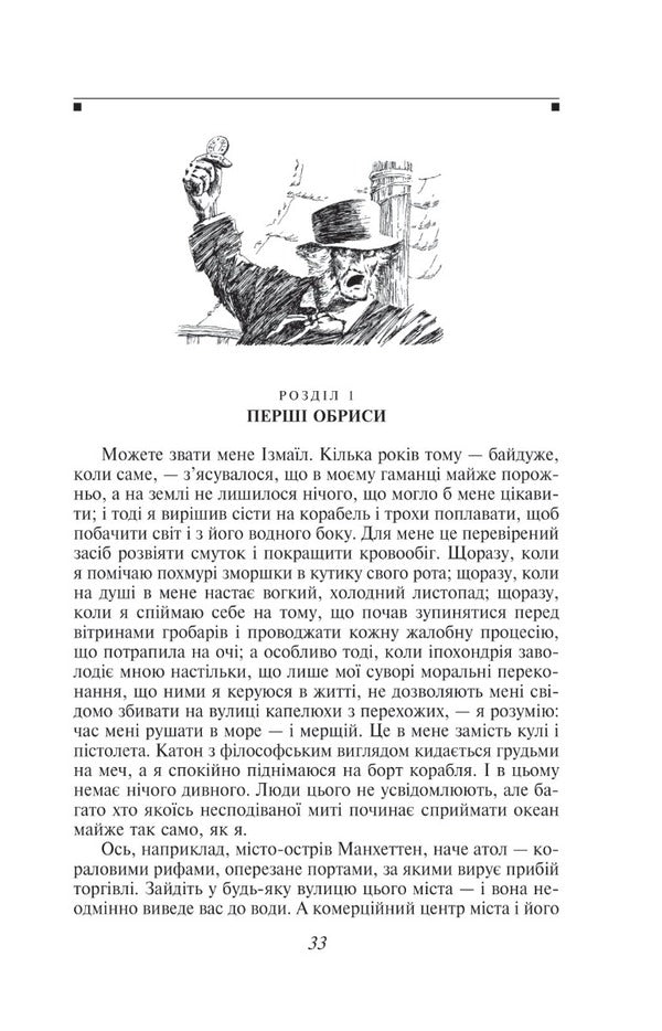 Moby Dick, or the White Whale / Мобі Дік, або Білий Кит Герман Мелвилл 978-617-551-492-4-6