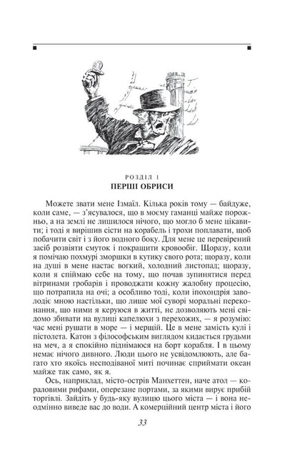 Moby Dick, or the White Whale / Мобі Дік, або Білий Кит Герман Мелвилл 978-617-551-492-4-6