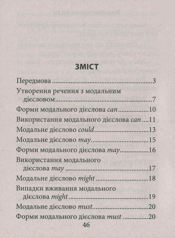 Modal verbs of the English language / Модальні дієслова англійської мови Виктория Наумчак 978-966-498-586-1-3