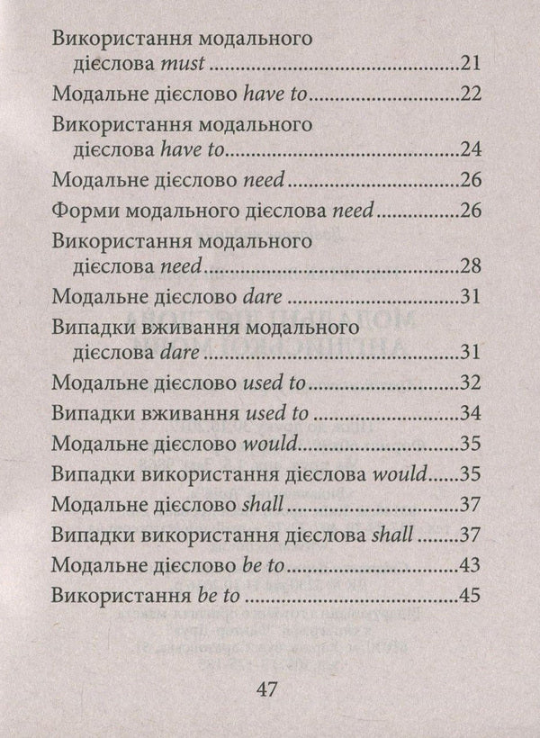 Modal verbs of the English language / Модальні дієслова англійської мови Виктория Наумчак 978-966-498-586-1-4