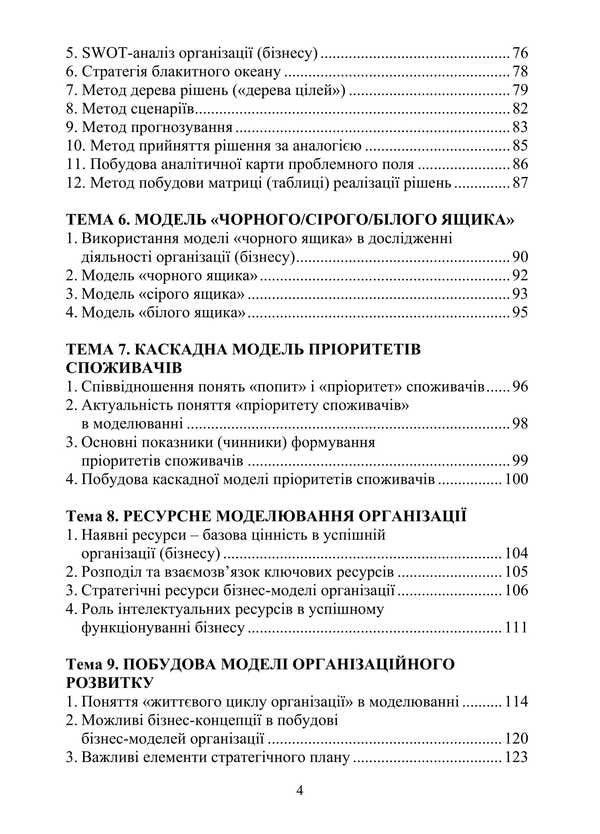 Modeling Of Information Processes / Моделювання інформаційних процесів V. Kushnarev, Vladimir Varenko, Vladimir Kasyan / В. Кушнарьов, Володимир Варенко, Володимир Касьян 9789666023998-3