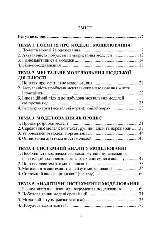 Modeling Of Information Processes / Моделювання інформаційних процесів V. Kushnarev, Vladimir Varenko, Vladimir Kasyan / В. Кушнарьов, Володимир Варенко, Володимир Касьян 9789666023998-2
