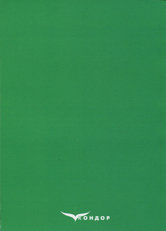 Modeling of financial decisions under conditions of uncertainty / Моделювання фінансових рішень в умовах невизначеності И. Хома, Л. Бондаренко, О. Чубка 978-617-8244-48-4-2
