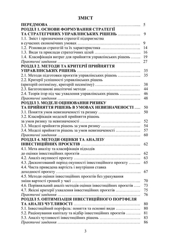 Models And Methods Of Strategic Management Decisions - Модел та методи стратегчних управлнських ршень Valery Fesenko - Валерия Фесенко 9789663282619-2
