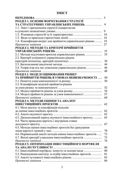 Models And Methods Of Strategic Management Decisions - Модел та методи стратегчних управлнських ршень Valery Fesenko - Валерия Фесенко 9789663282619-2