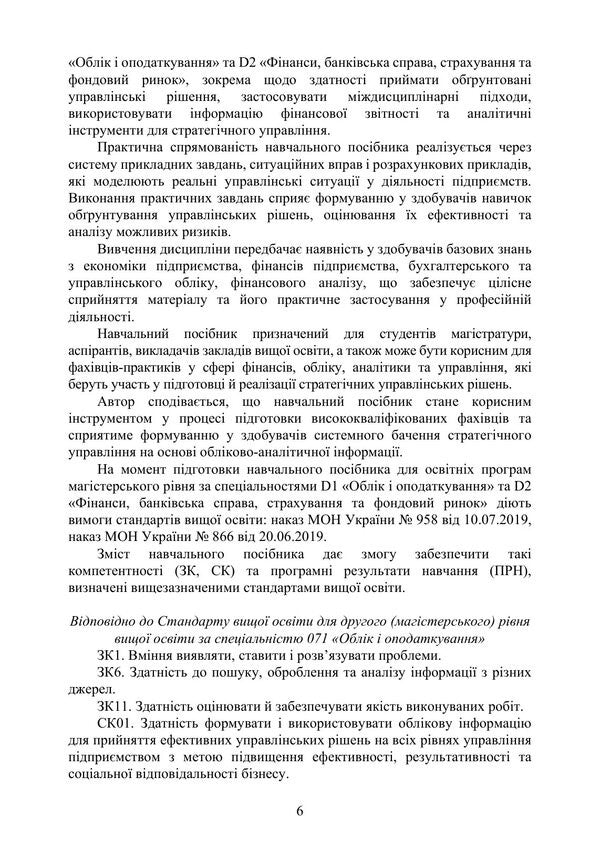 Models And Methods Of Strategic Management Decisions - Модел та методи стратегчних управлнських ршень Valery Fesenko - Валерия Фесенко 9789663282619-5