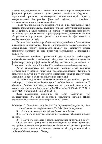 Models And Methods Of Strategic Management Decisions - Модел та методи стратегчних управлнських ршень Valery Fesenko - Валерия Фесенко 9789663282619-5