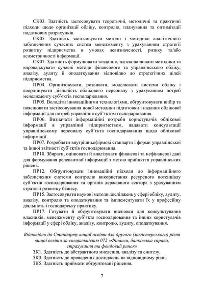 Models And Methods Of Strategic Management Decisions - Модел та методи стратегчних управлнських ршень Valery Fesenko - Валерия Фесенко 9789663282619-6