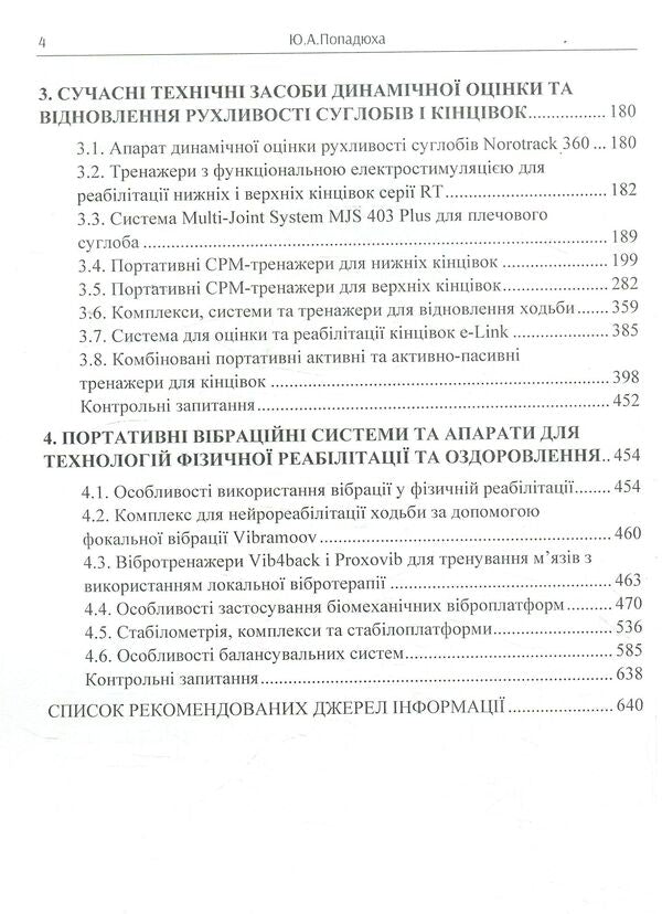 Modern Complexes, Systems And Devices Of Rehabilitation Technologies - Сучасн комплекси, системи та пристро реаблтацйних технологй Yury Popadyukha - Юрй Попадюха 9786176737346-4