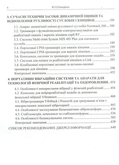 Modern Complexes, Systems And Devices Of Rehabilitation Technologies - Сучасн комплекси, системи та пристро реаблтацйних технологй Yury Popadyukha - Юрй Попадюха 9786176737346-4