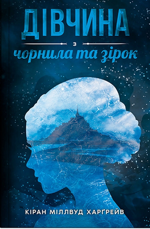 Modern Fantasy (set of 3 books) / Сучасне Фентезі (комплект із 3 книг) Киран Миллвуд Харгрейв, Фрэнсис Хардинг, Джонатан Оксье 978-617-7914-31-9, 978-617-7914-63-0, 978-617-7914-52-4-2