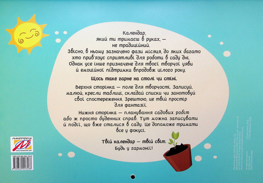 Modern Gardeners Calendar For 2026 Green - Модерний календар садвника на 2026 рк зелений - Author not specified 9789669443588-4