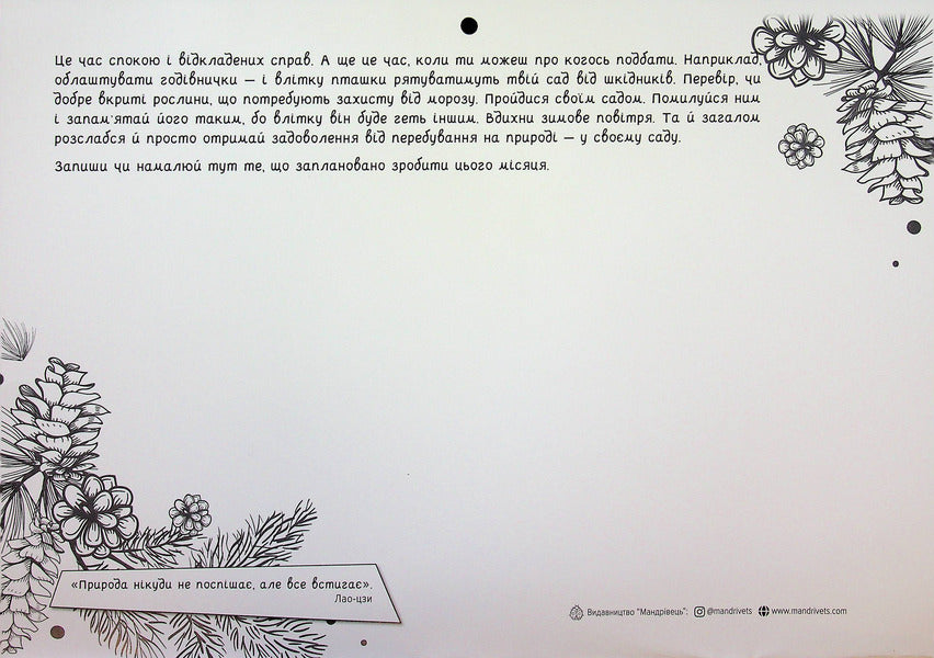 Modern Gardeners Calendar For 2026 Green - Модерний календар садвника на 2026 рк зелений - Author not specified 9789669443588-5
