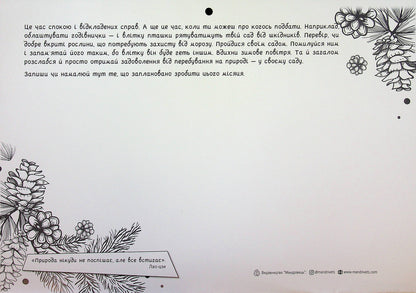 Modern Gardeners Calendar For 2026 Green - Модерний календар садвника на 2026 рк зелений - Author not specified 9789669443588-5