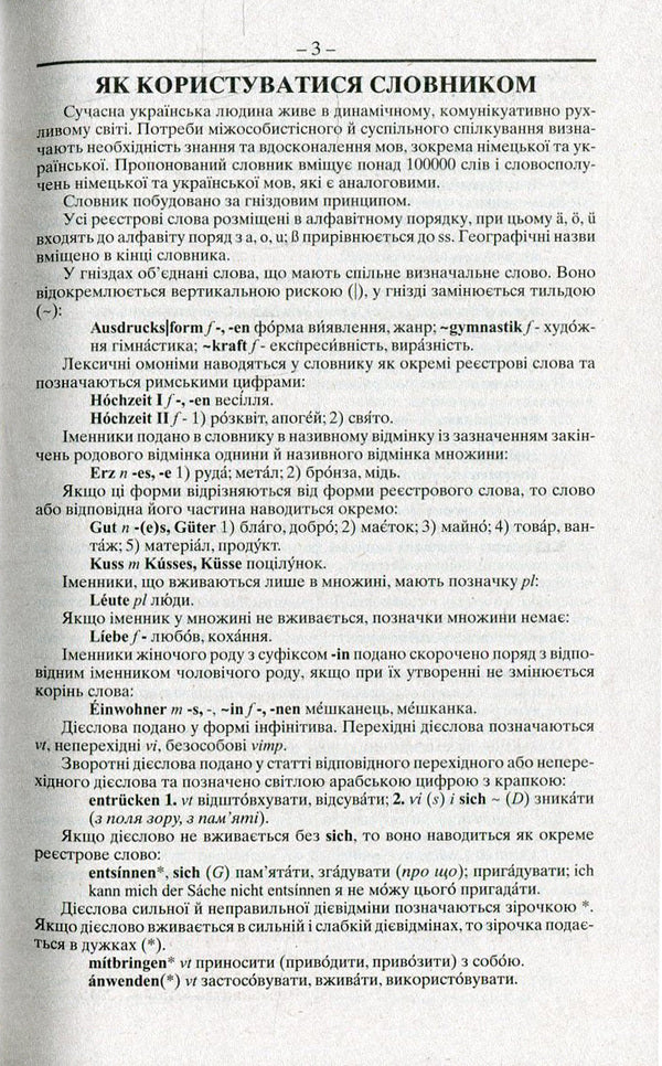 Modern German-Ukrainian, Ukrainian-German dictionary. Over 100,000 words and phrases / Сучасний німецько-український, українсько-німецький словник. Понад 100 000 слів і словосполучень  978-966-498-426-0-3