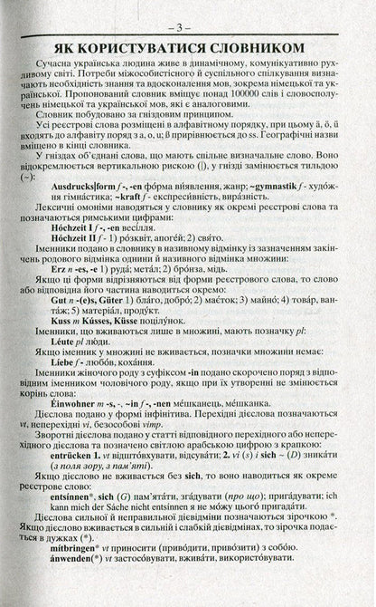 Modern German-Ukrainian, Ukrainian-German dictionary. Over 100,000 words and phrases / Сучасний німецько-український, українсько-німецький словник. Понад 100 000 слів і словосполучень  978-966-498-426-0-3