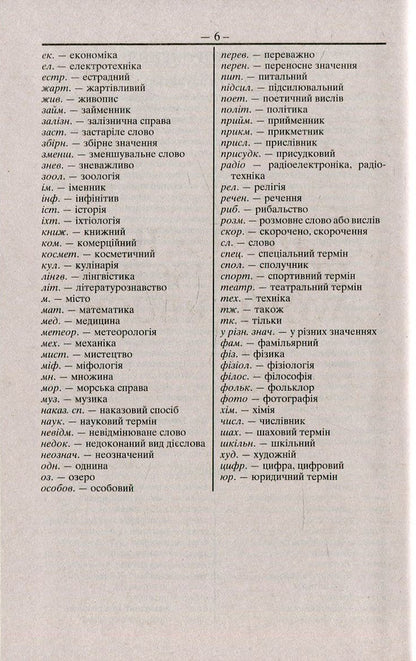 Modern German-Ukrainian, Ukrainian-German dictionary. Over 100,000 words and phrases / Сучасний німецько-український, українсько-німецький словник. Понад 100 000 слів і словосполучень  978-966-498-426-0-6