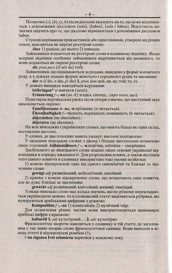 Modern German-Ukrainian, Ukrainian-German dictionary. Over 100,000 words and phrases / Сучасний німецько-український, українсько-німецький словник. Понад 100 000 слів і словосполучень  978-966-498-426-0-4