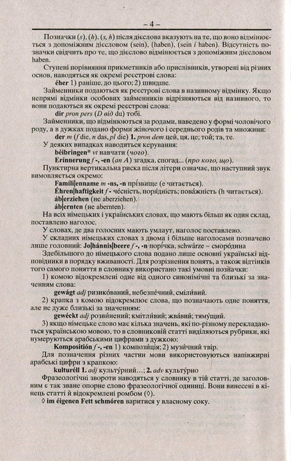 Modern German-Ukrainian, Ukrainian-German dictionary. Over 100,000 words and phrases / Сучасний німецько-український, українсько-німецький словник. Понад 100 000 слів і словосполучень  978-966-498-426-0-4