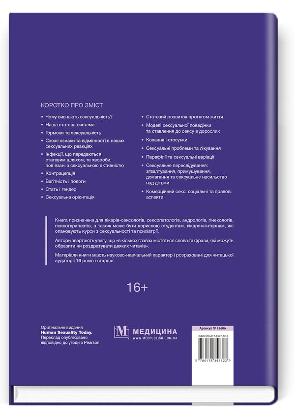 Modern Man's Sexuality: 10Th Edition / Pamela Regan, Bruce King / Сексуальність сучасної людини: 10-е видання / Памела Реґан, Брюс Кінґ Pamela Regan, Bruce King / Памела Ріган, Брюс Кінг 9786178347123-2