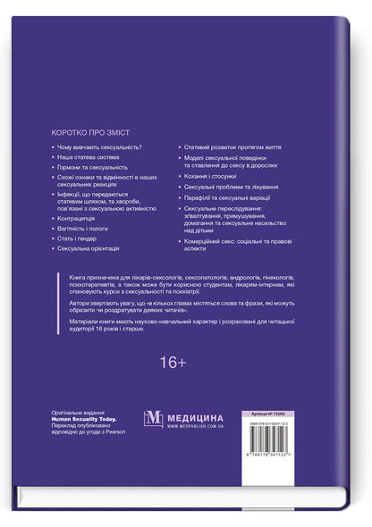 Modern Man's Sexuality: 10Th Edition / Pamela Regan, Bruce King / Сексуальність сучасної людини: 10-е видання / Памела Реґан, Брюс Кінґ Pamela Regan, Bruce King / Памела Ріган, Брюс Кінг 9786178347123-2