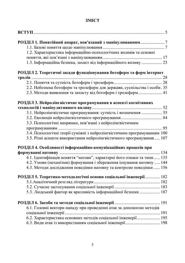 Modern Methods Of Manipulation Study Guide - Сучасн прийоми манпулювання Навчальний посбник V Petryk, Al-Fayyumi Khaled - В Петрик, Аль-Файюми Халед 9789663703206-2