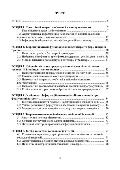 Modern Methods Of Manipulation Study Guide - Сучасн прийоми манпулювання Навчальний посбник V Petryk, Al-Fayyumi Khaled - В Петрик, Аль-Файюми Халед 9789663703206-2