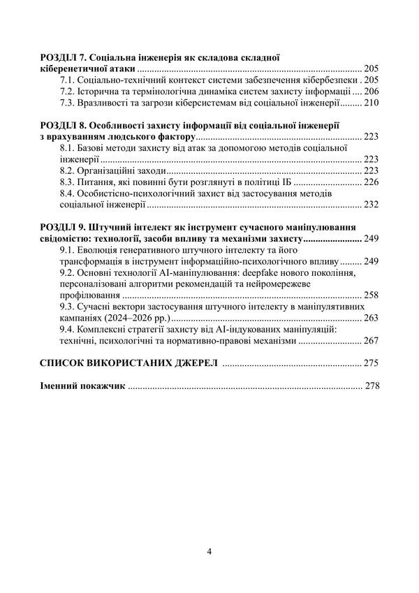 Modern Methods Of Manipulation Study Guide - Сучасн прийоми манпулювання Навчальний посбник V Petryk, Al-Fayyumi Khaled - В Петрик, Аль-Файюми Халед 9789663703206-3