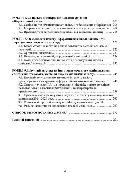 Modern Methods Of Manipulation Study Guide - Сучасн прийоми манпулювання Навчальний посбник V Petryk, Al-Fayyumi Khaled - В Петрик, Аль-Файюми Халед 9789663703206-3