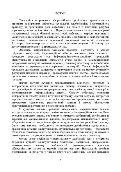 Modern Methods Of Manipulation Study Guide - Сучасн прийоми манпулювання Навчальний посбник V Petryk, Al-Fayyumi Khaled - В Петрик, Аль-Файюми Халед 9789663703206-4