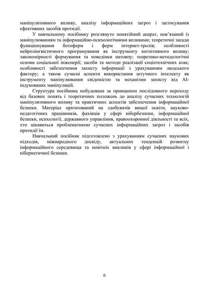 Modern Methods Of Manipulation Study Guide - Сучасн прийоми манпулювання Навчальний посбник V Petryk, Al-Fayyumi Khaled - В Петрик, Аль-Файюми Халед 9789663703206-5