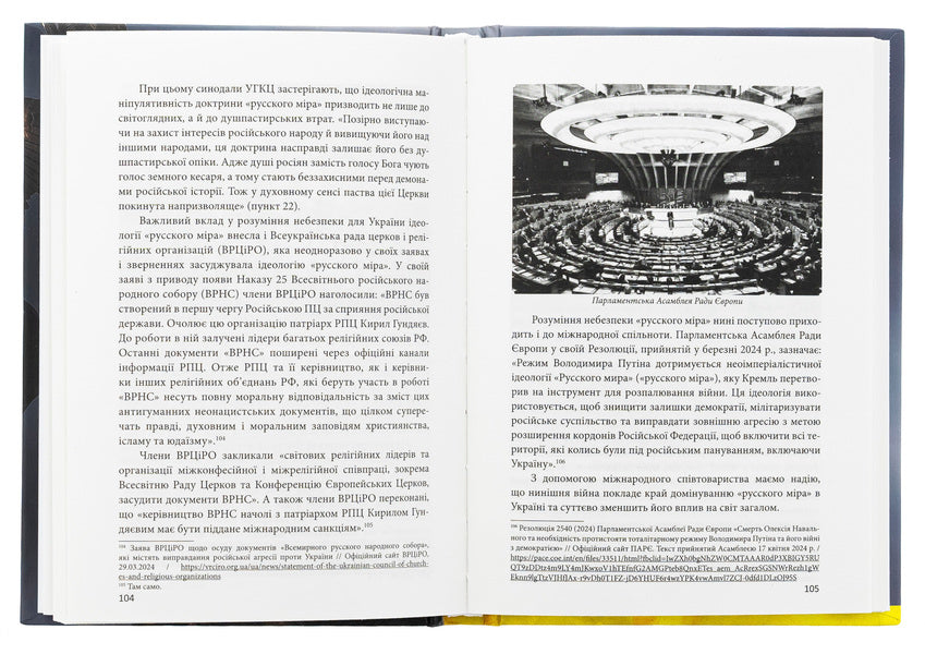Modern Orthodoxy in Ukraine: 'Updating' history and development prospects / Сучасне православ’я в Україні: «розмосковлення» історії та перспективи розвитку А. Саган 978-617-7916-53-5-6