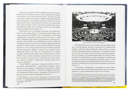 Modern Orthodoxy in Ukraine: 'Updating' history and development prospects / Сучасне православ’я в Україні: «розмосковлення» історії та перспективи розвитку А. Саган 978-617-7916-53-5-6