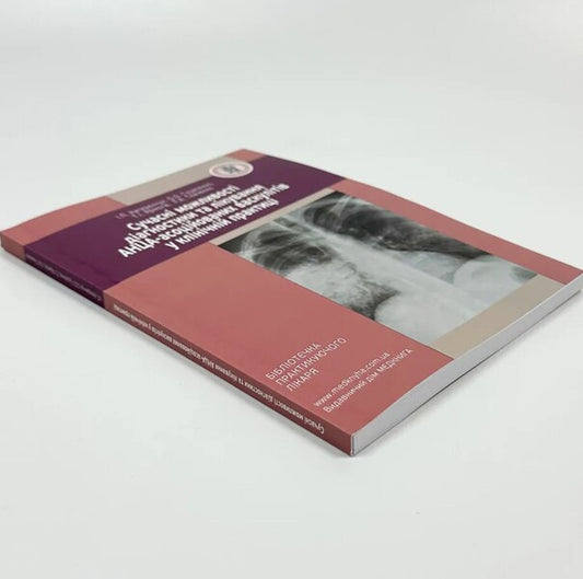 Modern Possibilities Of Diagnosis And Treatment Of Anza-Associated Vasculitis In Clinical Practice / Сучасні можливості діагностики та лікування АНЦА-асоційованих васкулітів у клінічній практиці Ivan Katherenchuk, OO Gutsalenko, Tatiana Yarmola / Іван Катерчеук, Оо. Гутсенко, Тетяна Ярмола 9786177994205-2