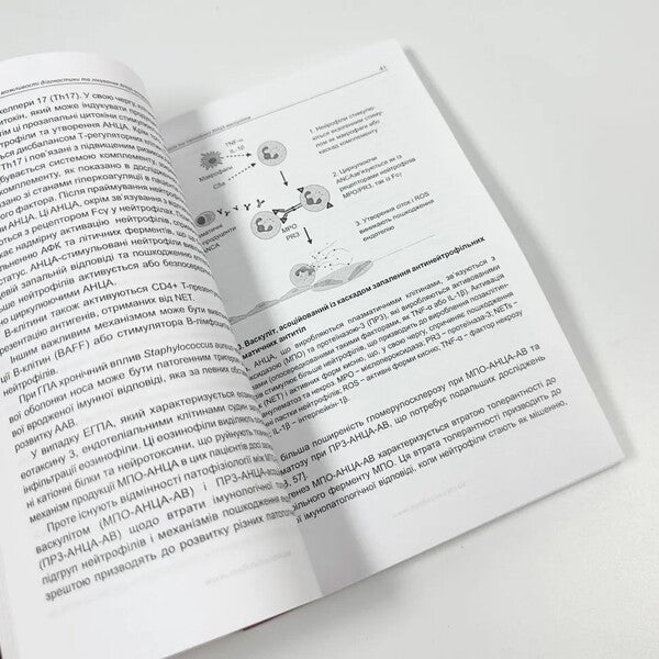 Modern Possibilities Of Diagnosis And Treatment Of Anza-Associated Vasculitis In Clinical Practice / Сучасні можливості діагностики та лікування АНЦА-асоційованих васкулітів у клінічній практиці Ivan Katherenchuk, OO Gutsalenko, Tatiana Yarmola / Іван Катерчеук, Оо. Гутсенко, Тетяна Ярмола 9786177994205-3