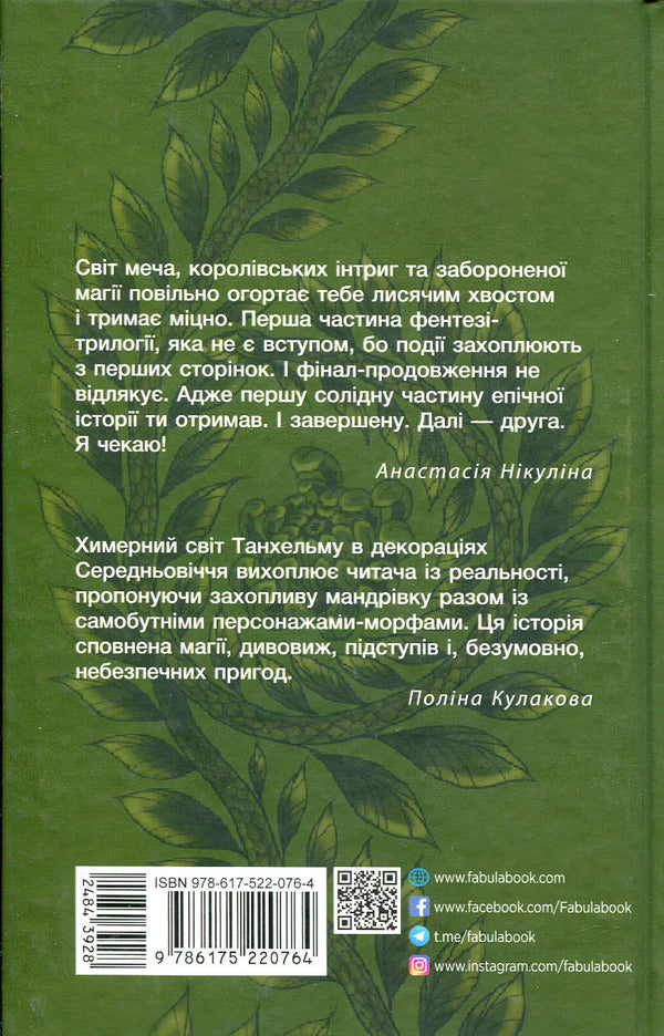 Modern Prose Of Ukraine. Fantasy (3 Book Set) / Сучасна проза України. Фентезі (комплект із 3 книг) Yulia Romanyuk, Elena Kuzmin, Yuri Georgian / Юлия Романюк, Елена Кузьмина, Юрий Грузин 9786175220764,9786175220498,9786175222973-3