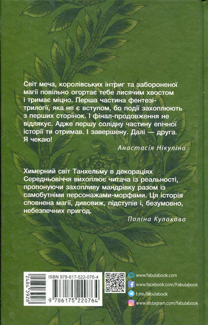 Modern Prose Of Ukraine. Fantasy (3 Book Set) / Сучасна проза України. Фентезі (комплект із 3 книг) Yulia Romanyuk, Elena Kuzmin, Yuri Georgian / Юлия Романюк, Елена Кузьмина, Юрий Грузин 9786175220764,9786175220498,9786175222973-3