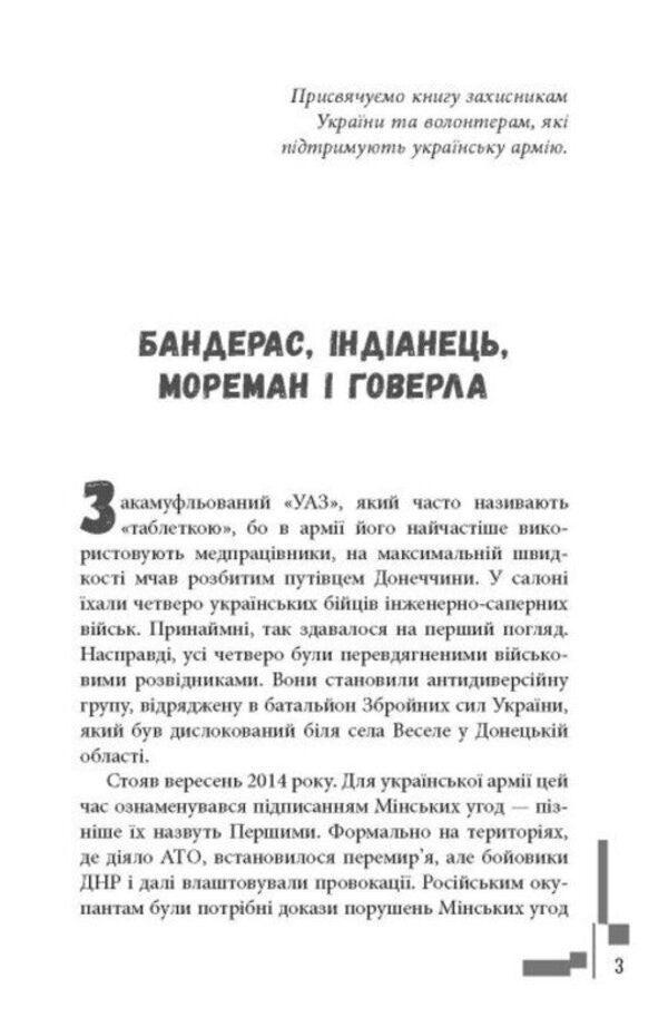 Modern Prose Of Ukraine: Callsign Banderas (Y) / Сучасна проза України : Позивний Бандерас (у) Sergey Dzyuba, Artemy Kirsanov / Сергій Дзюба, Артемій Кірсанов 9786175224717-2