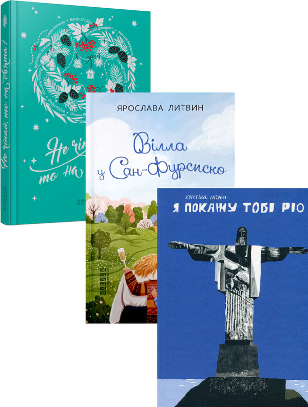 Modern Prose Of Ukraine (Set Of 3 Books) / Сучасна проза України (комплект із 3 книг) Yaroslava Lytvyn, Natalia Dovgopol, Maryna Eshchenko, Christina Nguyen / Ярослава Литвин, Наталія Довгопол, Марина Єщенко, Крістіна Нгуєн 9786175221723,9786175223192,9786175222799-1
