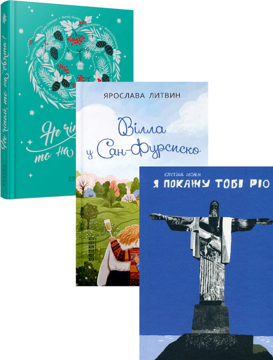 Modern Prose Of Ukraine (Set Of 3 Books) / Сучасна проза України (комплект із 3 книг) Yaroslava Lytvyn, Natalia Dovgopol, Maryna Eshchenko, Christina Nguyen / Ярослава Литвин, Наталія Довгопол, Марина Єщенко, Крістіна Нгуєн 9786175221723,9786175223192,9786175222799-1