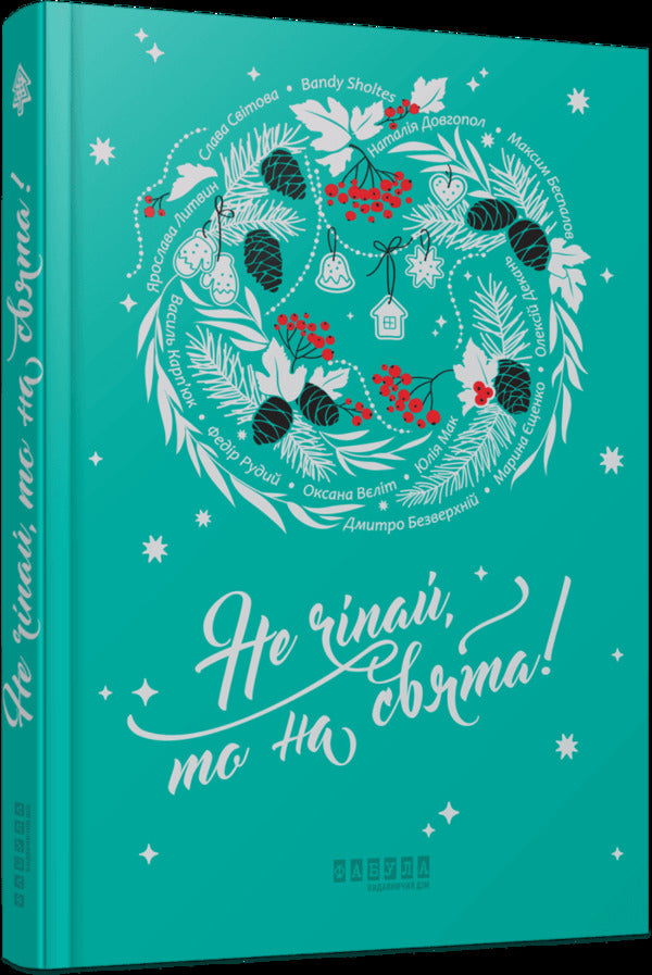 Modern Prose Of Ukraine (Set Of 3 Books) / Сучасна проза України (комплект із 3 книг) Yaroslava Lytvyn, Natalia Dovgopol, Maryna Eshchenko, Christina Nguyen / Ярослава Литвин, Наталія Довгопол, Марина Єщенко, Крістіна Нгуєн 9786175221723,9786175223192,9786175222799-3